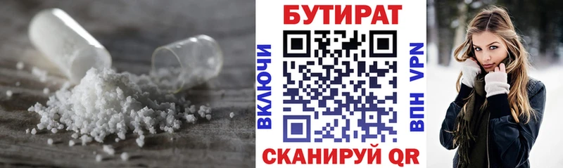 Купить где  Змеиногорск  Бутират BDO 33% 